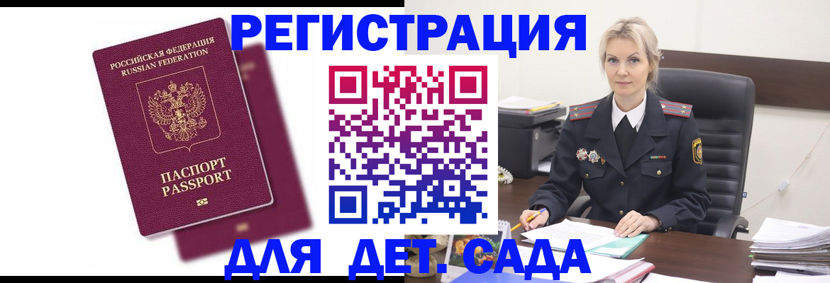 регистрация для дет. сада в Лебедяни